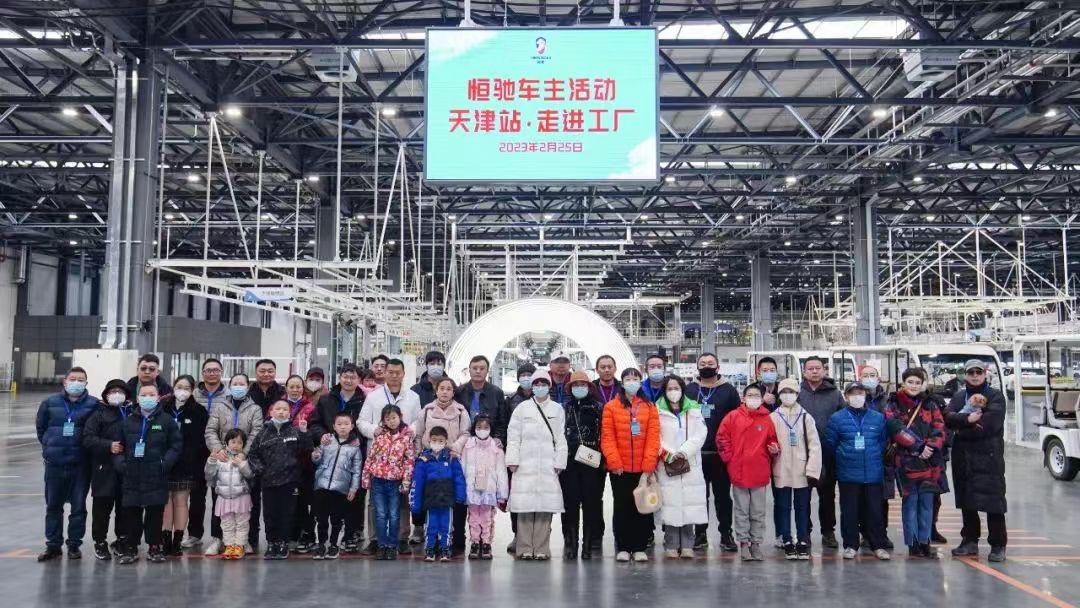 據恒馳公布，數十名恒馳5車主代表日前走進天津工廠，參觀恒馳5的生產全流程。