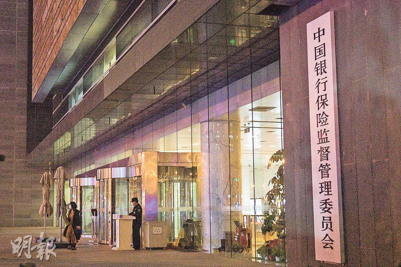 圖為銀保監位於北京的總部大樓。該機構成立5年即將取消，其職能將收歸新組建的國家金融監督管理總局。（鍾林枝攝）
