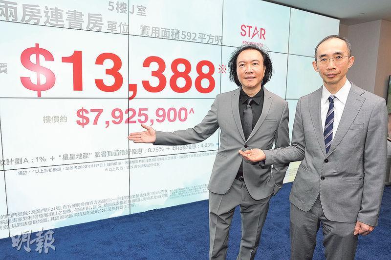 星星地產主席及首席執行官陳文輝（左）表示，是次開價可謂「雨後陽光價」，定價克制，未來將視乎市場反應再決定會否加價。旁為星星地產廖漢威。（賴俊傑攝）