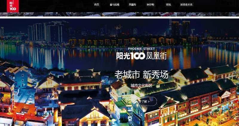 陽光100中國：旗下溫州世和重整計劃已獲法院批准