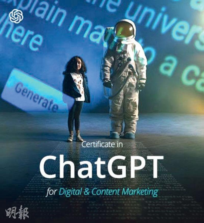人工智能聊天軟件ChatGPT全球掀起熱潮，FevaWorks近期推出相關課程，其中一個為「ChatGPT數碼及內容行銷證書」，收費4000元。