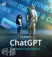 人工智能聊天軟件ChatGPT全球掀起熱潮，FevaWorks近期推出相關課程，其中一個為「ChatGPT數碼及內容行銷證書」，收費4000元。