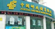 郵儲銀行去年多賺12%  末期息0.2579元人幣
