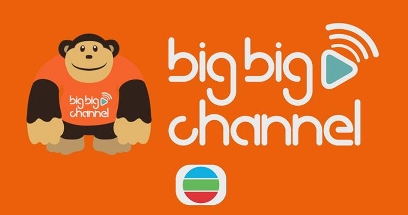 TVB：「big big channel」停運與提升企業資源運用效益有關