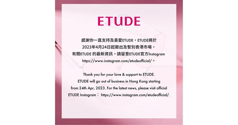 ETUDE HOUSE宣布撤出香港 6分店將營運至4月23日