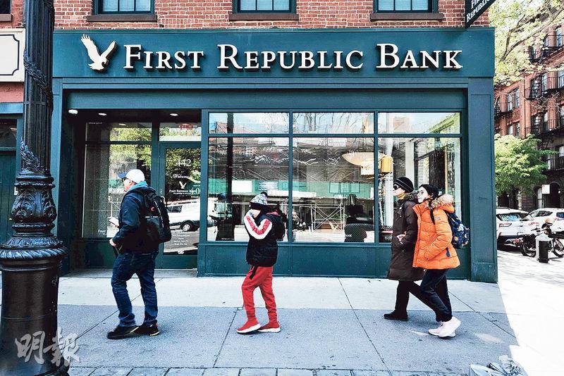 受美國地區銀行危機波及的第一共和銀行，雖在3月獲美國11家大型銀行存入三百億美元應急，但其第一季存款仍按季大減四成。圖為第一共和銀行的曼哈頓分行。（法新社）