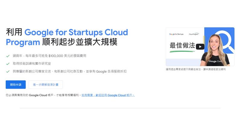 Google Cloud推新計劃為Web3初創公司提供支援