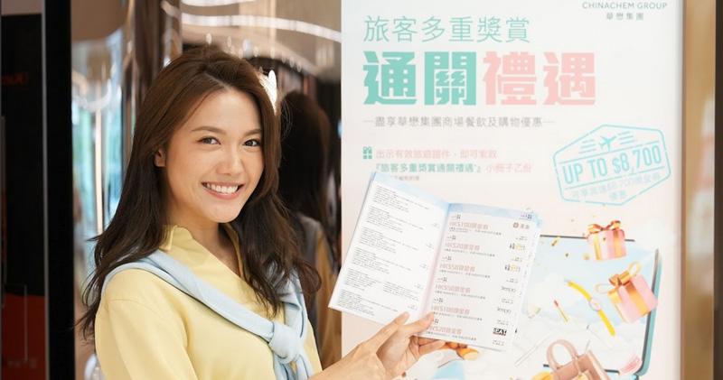 華懋七大商場推旅客通關禮遇迎五一   提供逾百個商戶優惠