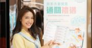 華懋七大商場推旅客通關禮遇迎五一   提供逾百個商戶優惠