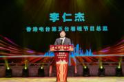 香港電台第五台署理節目總監李仁傑表示，香港電台第五台一直傳承和推動粵劇粵曲的發展，祝願大賽再創佳績，讓粵曲粵劇更年輕和更有活力。