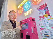 Digital Plus Asia首席技術總監仇詩豪表示，集團是本港首間研發生產比特幣自動櫃員機的企業。（劉焌陶攝）