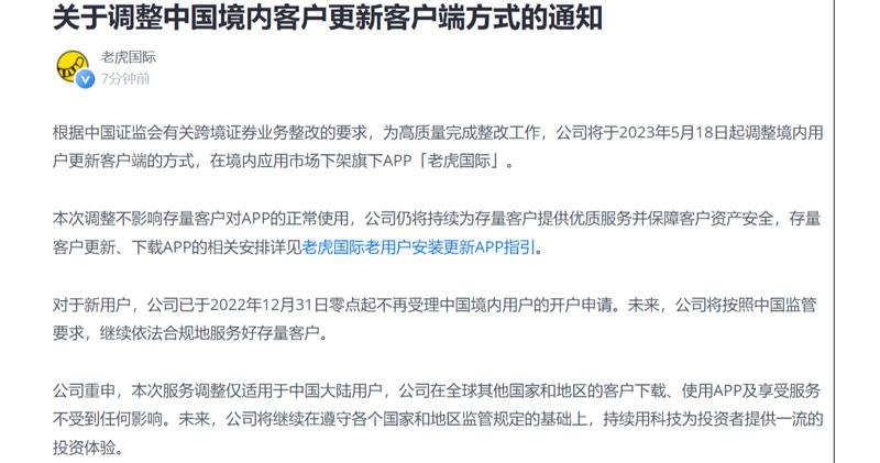富途：周四起在中國應用商店下架交易APP  香港及所有境外用戶不受影響