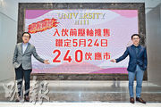 雷霆（左）表示，University Hill預計今年第四季獲入伙紙，故Silicon Hill及University Hill未推售的單位，將留待項目入伙後再推售，涉約300伙。（朱安妮攝）