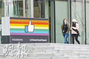 facebook母企Meta因向美國傳送歐盟用戶的數據，違反歐盟的用戶數據保護條例，被歐盟判罰12億歐元（約102億港元）。圖為Meta位於愛爾蘭都柏林的歐洲總部。（資料圖片）