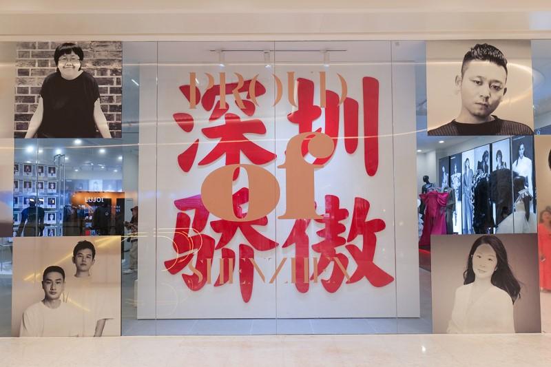 睿印聯合深圳市服裝行業協會打造「深圳驕傲」設計主題展，攜手2022年度灣區十佳時裝設計師開展為期兩個月的主題聯展。
