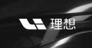 理想汽車6月交付逾3.2萬輛 目標年交付量160萬輛