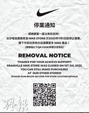 「七．一」假期前夕，NIKE加連威老道專門店在其社交媒體網站上公布，該舖將於7月1日起停業。