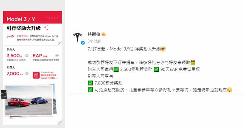 特斯拉中國：今日起Model 3/Y引薦獎勵升級