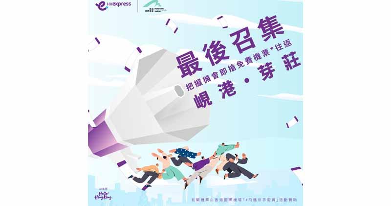 HK Express送免費機票：峴港及芽莊尚有名額  網民：入到先得㗎！