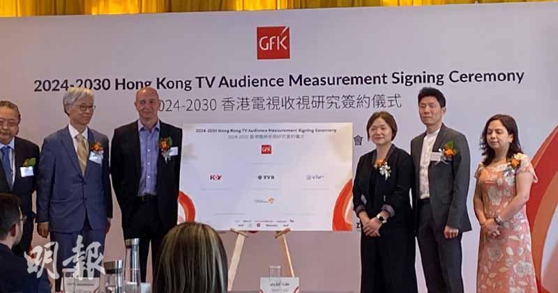 GfK：獲香港電視收視研究六年期合約 明年7月起生效