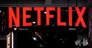 Netflix上季盈利勝預期 用戶量增590萬個 反映打擊帳戶共享行動有效
