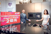 長實營業部首席經理郭子威（左）表示，親海駅單位的廚房配套，屬價值逾20萬元的Gaggenau家電。
