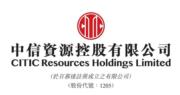 中信資源上半年盈利跌57% 不派息