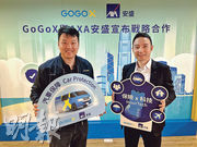 GOGOX聯合創辦人關俊文（左）表示，公司在10月份將由AXA提供團體人身意外保險。右為AXA安盛首席一般保險業務總監黎柱基。