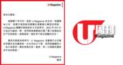 經濟日報旗下U Magazine實體印刷版9月起停刊