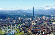 圖為台北市景。不少港人都喜歡投資台灣物業，其中以新北市、台北市和新竹縣樓盤較受港人歡迎，因相對較易入市，極具市場投資潛力。（資料圖片)