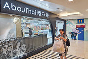 泰國連鎖超市Big C母企宣布，將收購阿布泰旗下的總部、倉庫、23間分店及1間限定店，以及有形及無形資產等。（朱安妮攝）