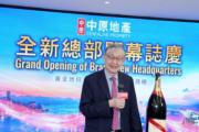 中原香港上半年稅後盈利1.6億