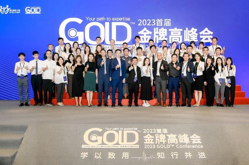 首屆GOLD金牌高峰會暨健康險論壇在廣州舉行，以「學以致用‧知行並進」為主題，分享實用的臨床診療及照顧技巧。