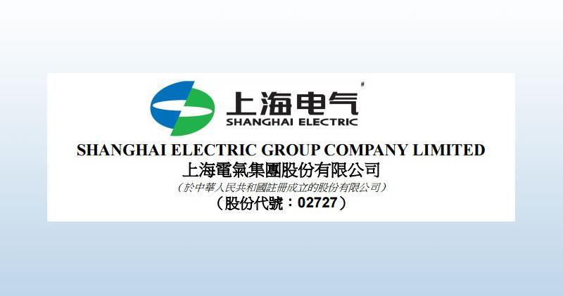 上海電氣上海房產被徵收獲補償5.27億人幣