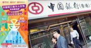 中銀香港加推「跨境購物節」 優惠  BoC Pay一鍵領取200人幣消費紅包