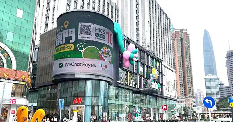 WeChat Pay HK推深圳東門步行街及5商場電子現金券