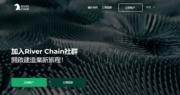 新世界區塊鏈平台River Chain已獲400間公司加入