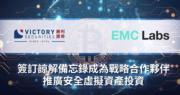 勝利證券與EMC Labs達成諒解備忘錄  冀提供合規比特幣基金產品 