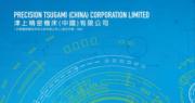 津上機床：疫後需求無報復性反彈  中期盈利跌26%息0.4元