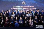 為紀念中國國際學校30年，特別為出色的教育工作者及團體頒發七大獎項。