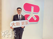 大新銀行執行董事兼集團財富管理處主管陳維堅表示，該行將持續加強財富管理服務。