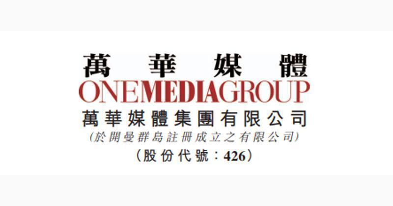 萬華媒體第二季虧損725萬元   與合作伙伴拓人工智能應用新業務