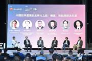 「中國軟件產業的全球化之路：機遇、挑戰與解決方案」專題研討會