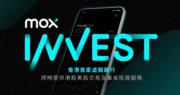 Mox推出Mox Invest提供港股美股交易  將分階段開放予現有客戶使用