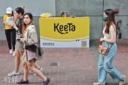 KeeTa舉行「搭謝日」12月31日請全港市民免費搭電車