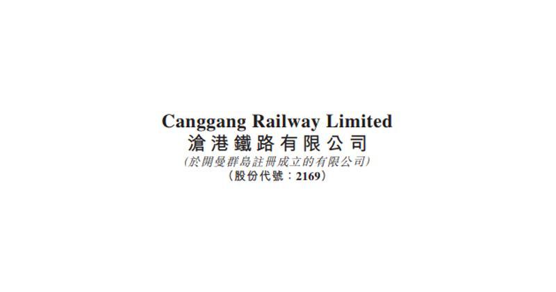 滄港鐵路建議1股拆細為4股。