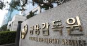 韓國多間銀行涉不當銷售恒生國指掛鈎產品受查 料產品今年將現虧損