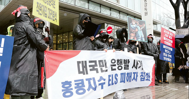 韓國散戶向監管當局投訴誤買高風險的國指股票掛鈎證券（ELS），恐面臨沉重損失，引發當局出手調查12家金融機構有否誤導銷售。（韓聯社）