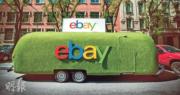 eBay將裁員1000人  佔員工總數9%