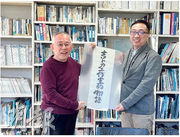 鈴木敏夫（左）喺會面期間向李捷贈送「吉卜力工作室的物語」嘅親筆手書。